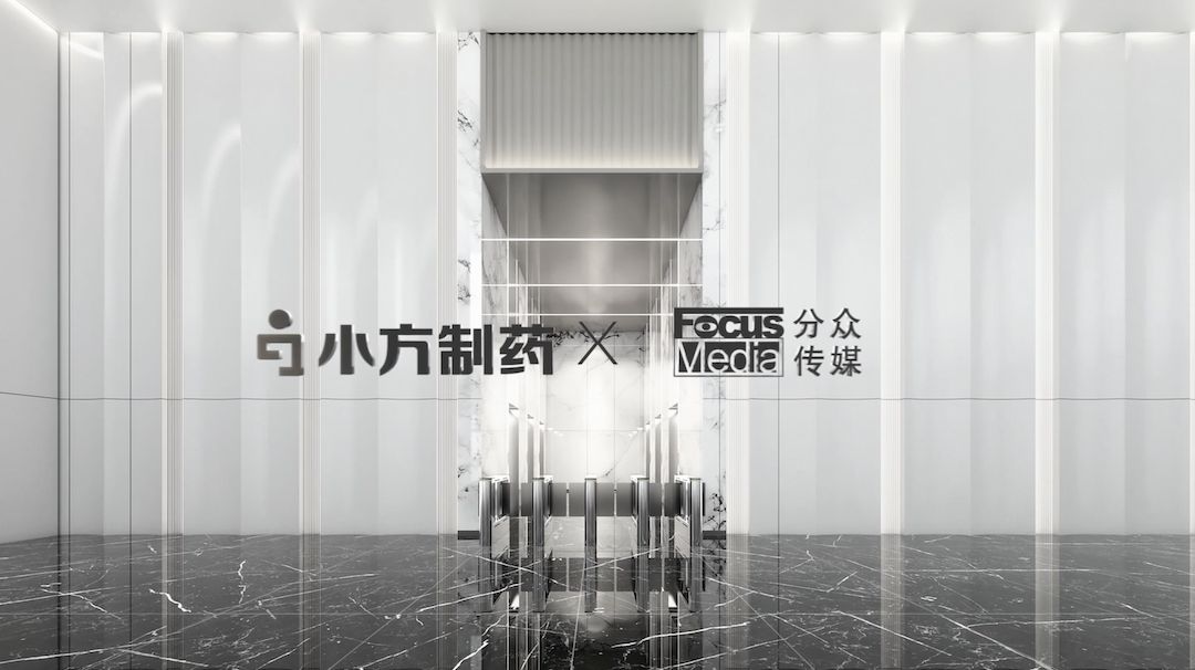 金年会金字招牌信誉至上入口制药携手分众传媒，开启家庭常备药赛道领军之路！